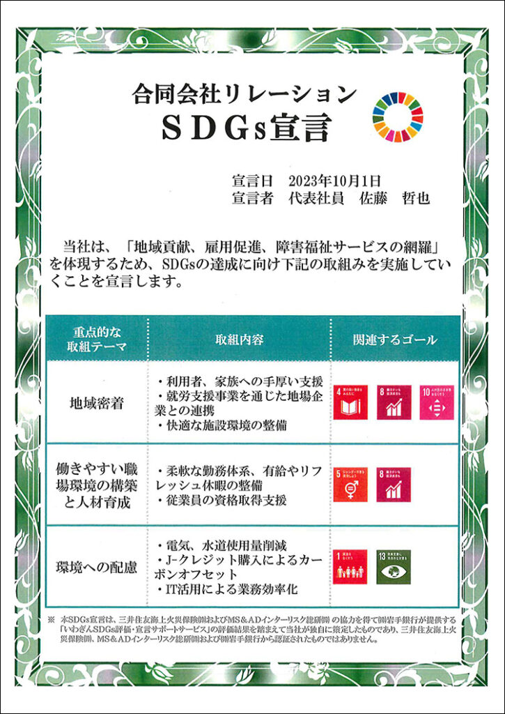 SDGs宣言